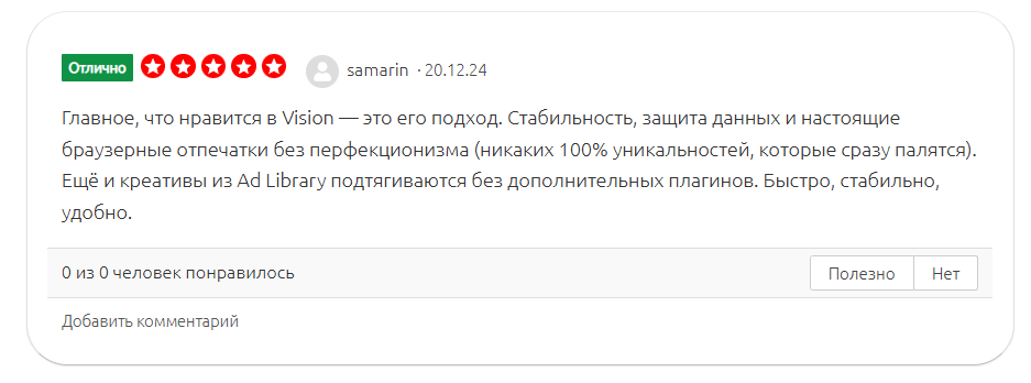 Положительный отзыв о Vision – антидетект-браузере от пользователя samarin