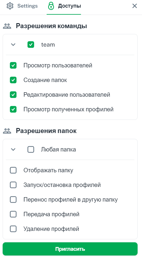 Распределение прав для пользователей внутри команды Vision