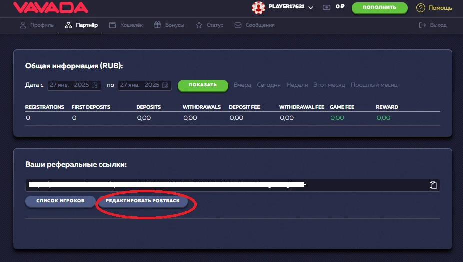 Интерфейс панели управления с информацией участника