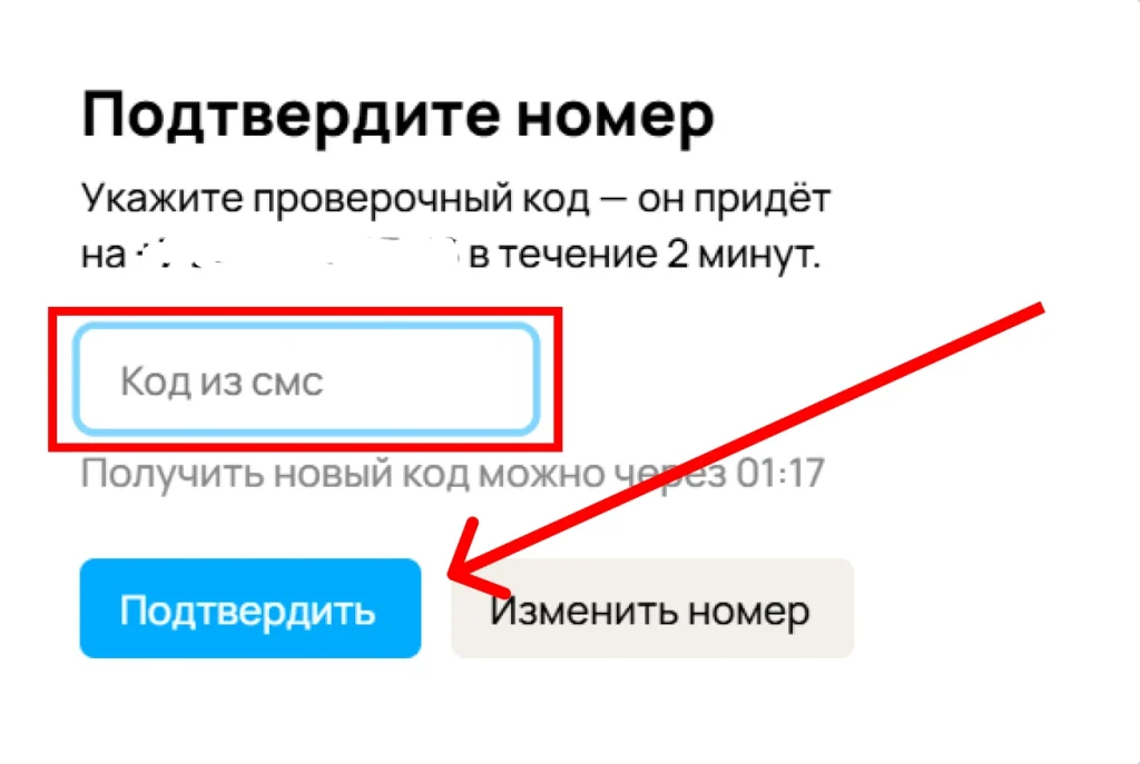 Код подтверждения номера через SMS сообщение