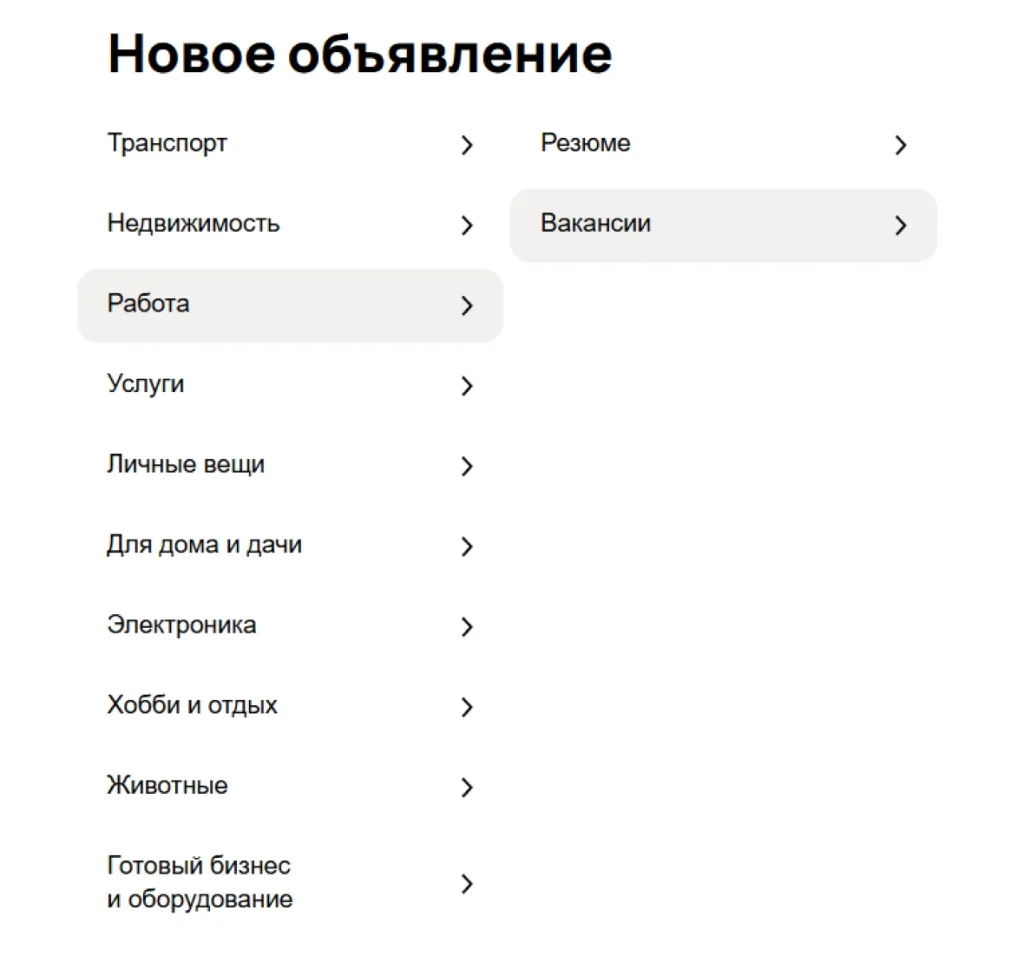 Меню выбора категорий для новых объявлений