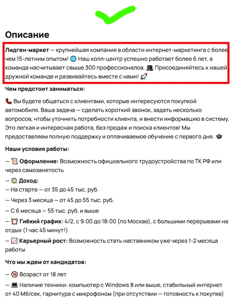 Описание вакансии в Лидген-маркет интернет-маркетинг