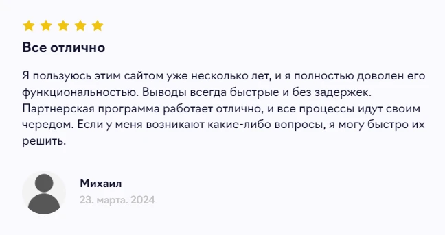 Отзыв пользователя о сайте с пятью звездами