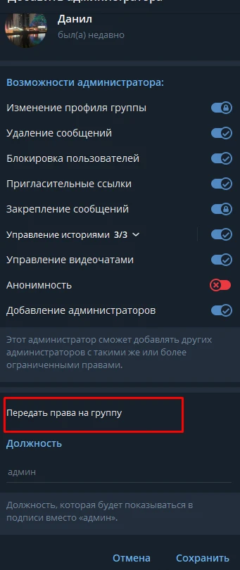 Передать права на группу – нужно нажать эту кнопку