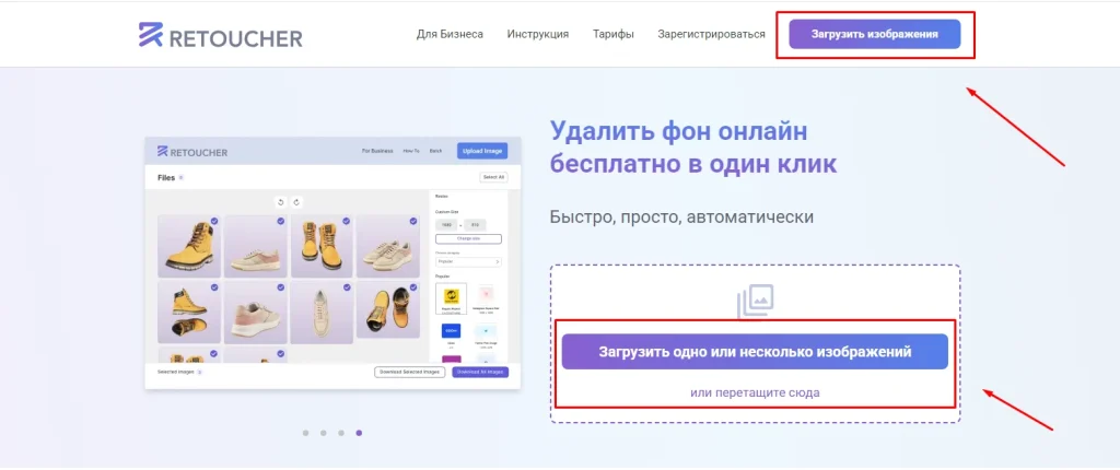 Пошаговая инструкция, как удалить фон на картинке в Retoucher