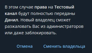 Предупреждение от Телеграмм