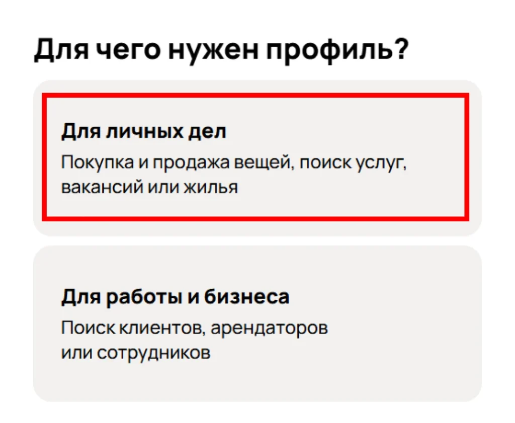 Профиль для личных и деловых нужд