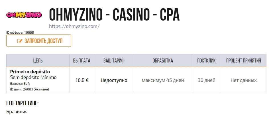Описания оффера с условиями