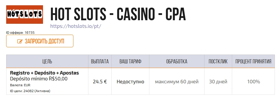 Описание оффера с условиями