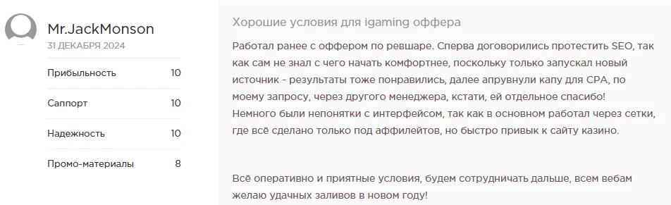 Текст о SEO и условиях для оффера.