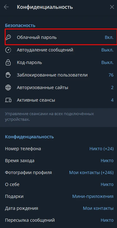 В настройках Telegram есть раздел «Безопасность», там нужно найти «Облачный пароль».