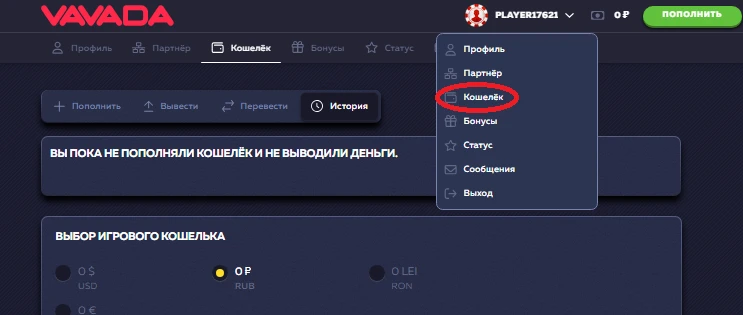 Vavada интерфейс с меню кошелька игрока