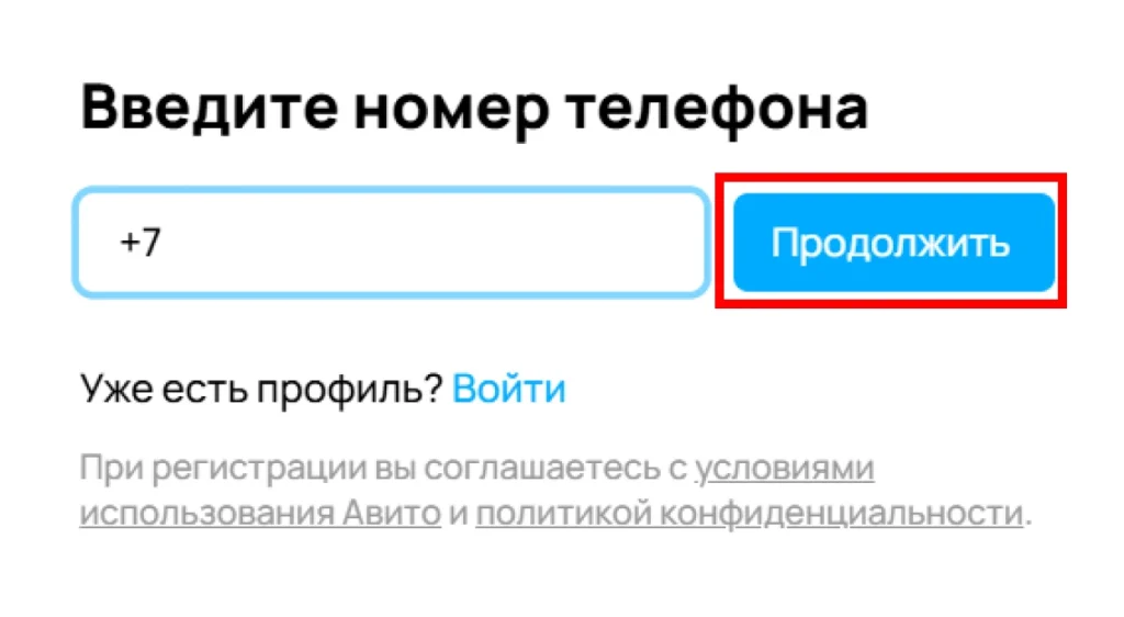 Введите номер телефона для регистрации онлайн