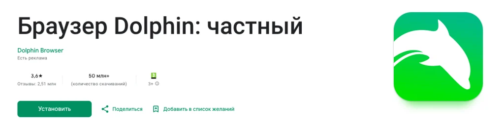 Антидетект-браузер долфин для телефона
