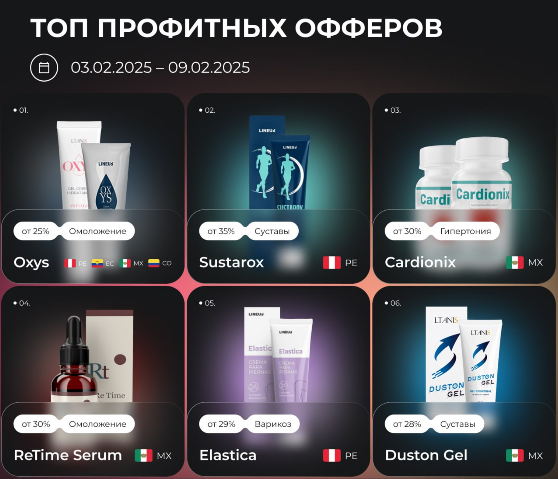 Офферы по нутре