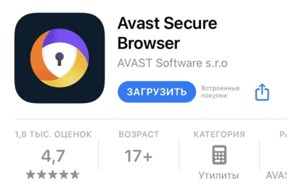 Avast Secure Browser на странице магазина приложений