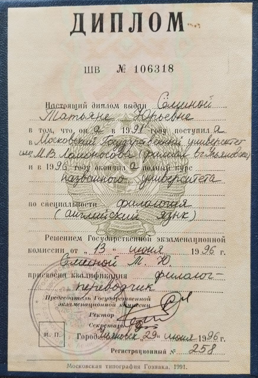 Диплом Татьяны Семиной