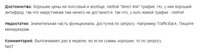 HilltopAds ценят за хороший трафик