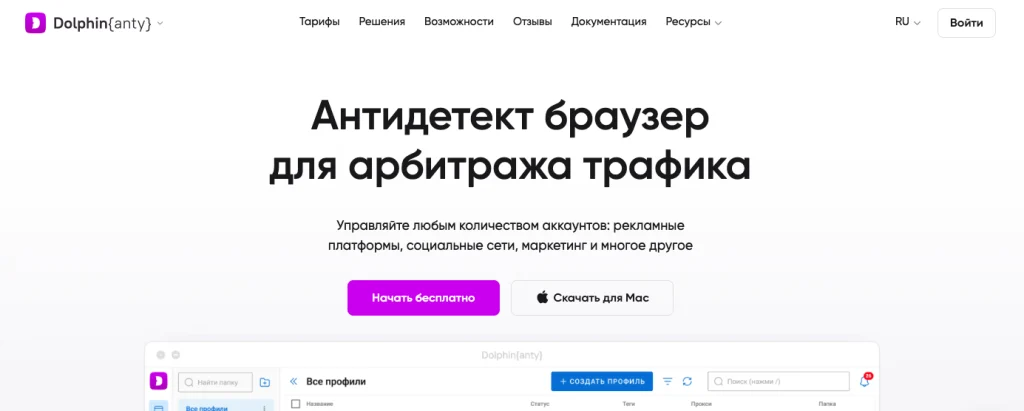 Главная страница антиддетект-браузера Dolphin{anty}