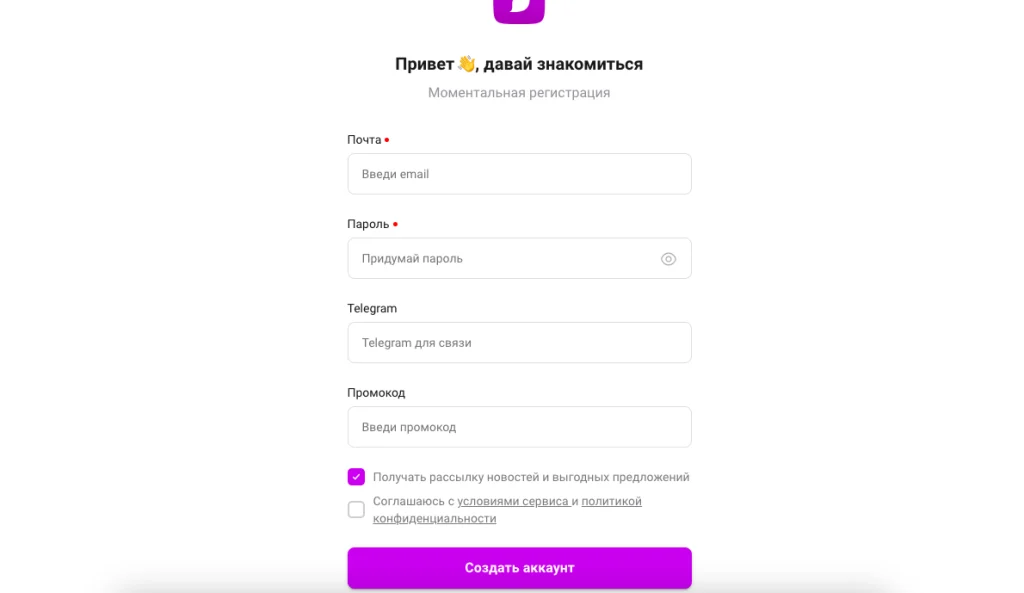 Требуется ввести все данные и создать аккаунт