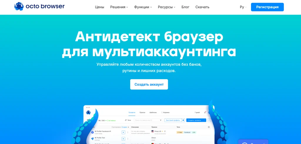 Главная страница Octo Browser