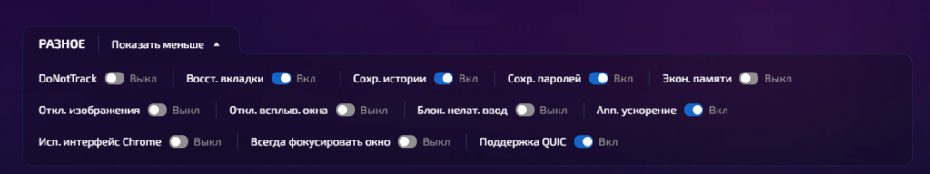 Другие настройки доступны в разделе «разное»