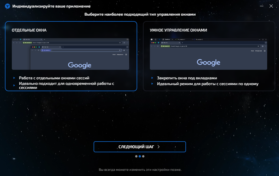 Вы можете выбрать формат отдельными окнами или умным управлением окон