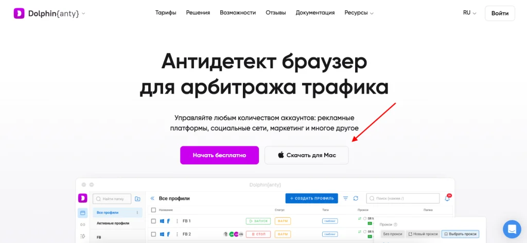 Кнопка установки браузера Dolphin{anty} на компьютер