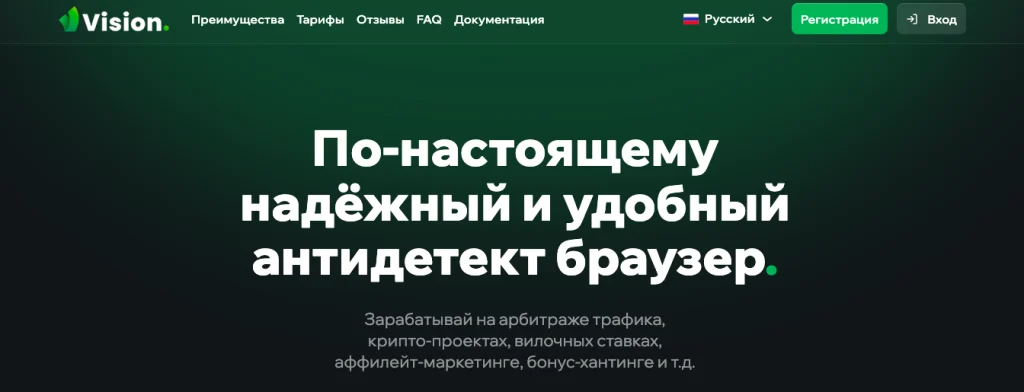 Антидетект-браузер Vision – главная страница