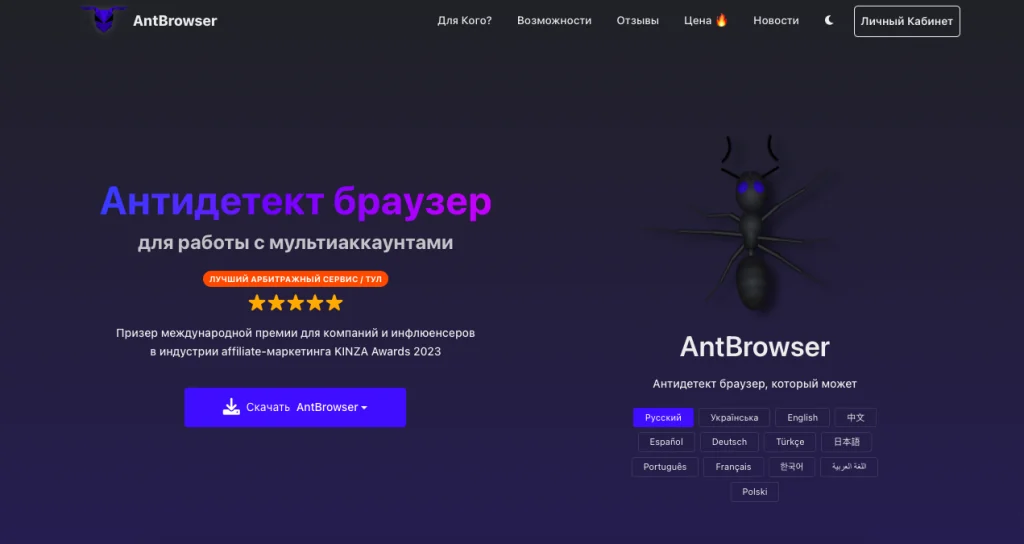 AntBrowser – популярный антик