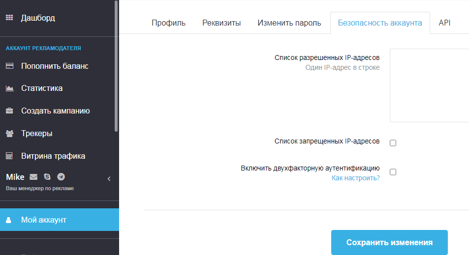 Настройка безопасности аккаунта