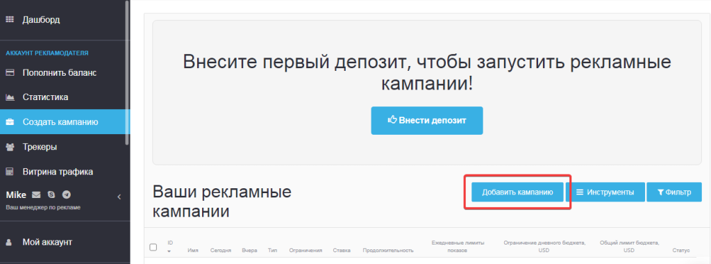 Первым делом жмем «Добавить кампанию»
