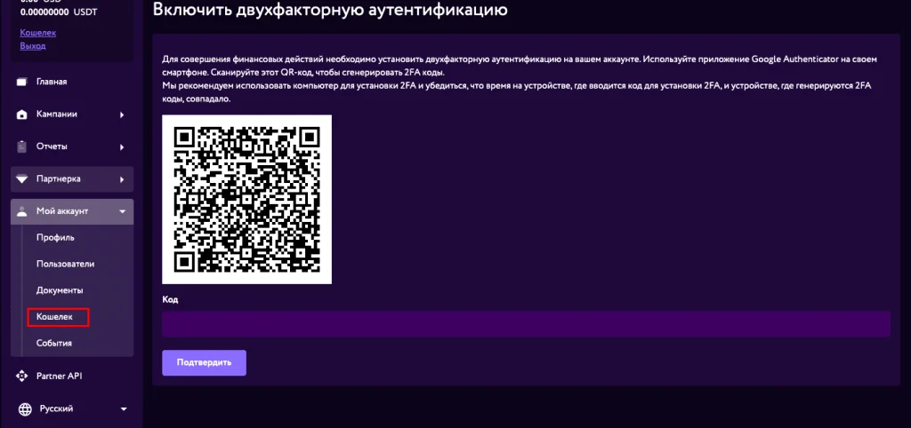 Подключение 2ФА происходит стандартно
