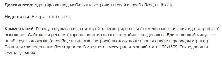 Положительный отзыв от пользователей