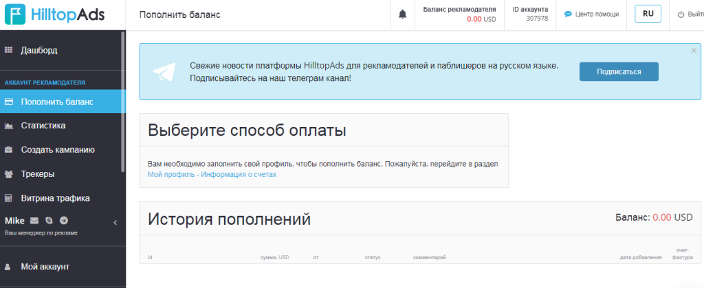 Пополнение баланса в HilltopAds