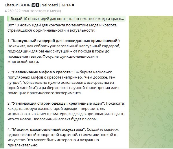 Пример того, как можно составить контент-план через нейросети