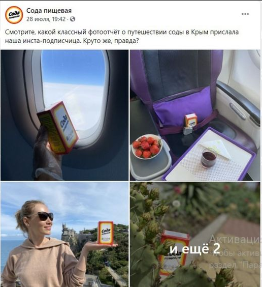 Производитель соды замотивировал аудиторию на креативные фото и получил бесплатный контент