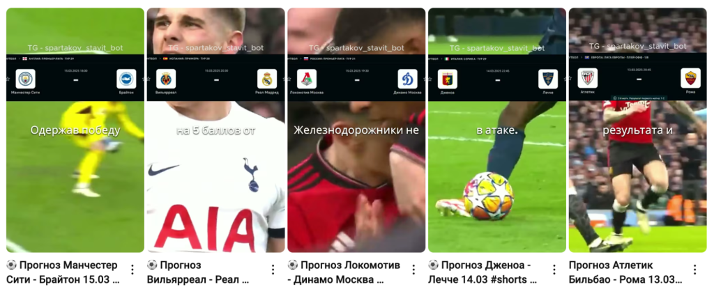 Ряд коротких видео с прогнозами на футбольные матчи (Манчестер Сити, Тоттенхэм, Локомотив – Динамо и др.), в верхней части указан Telegram-бот sportstavka_stavki_bot.