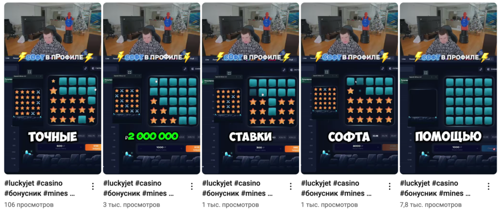 Скриншот ряда коротких видео о казино-игре Lucky Jet, каждое видео содержит хештеги вроде #luckyjet #casino #бонусник #mines. На миниатюрах видны разные ставки и результаты.