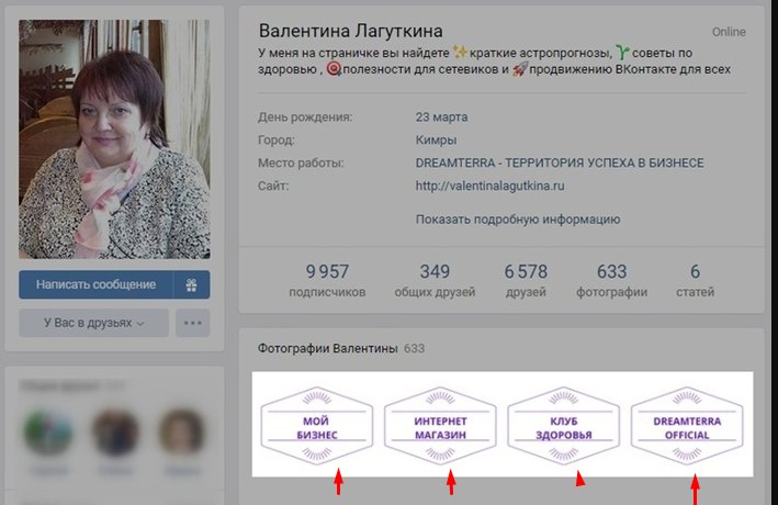 Страница ВК Валентины Лагуткиной