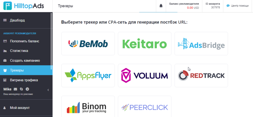 Встроенные постбэки трекеров