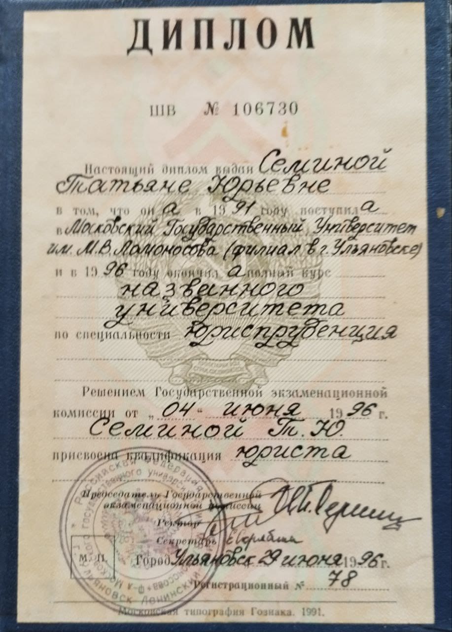 Второй диплом Татьяны Семиной