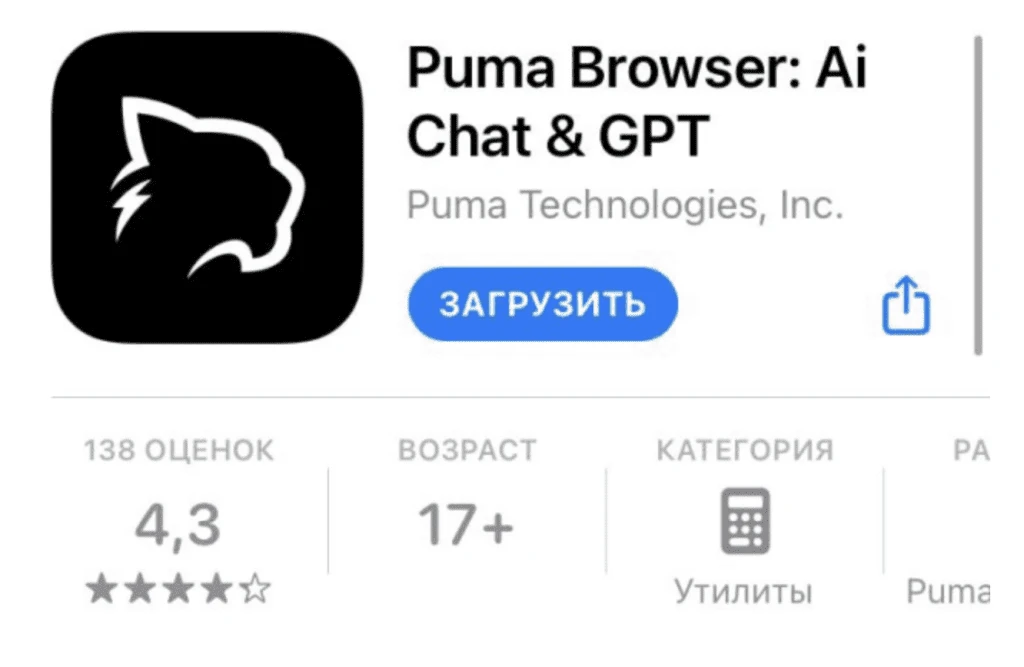 Значок Puma Browser с рейтингом и возрастом
