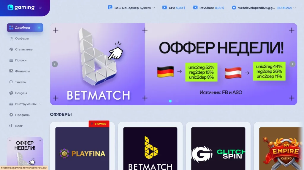 Личный кабинет LGaming и офферы недели