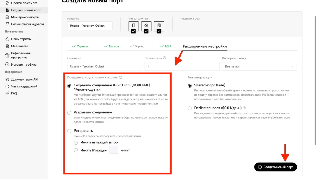 Сохранение настроек и переход к следующему шагу