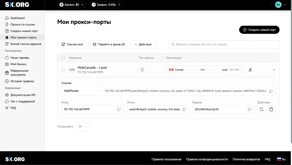 Список прокси-портов, готовых к работе
