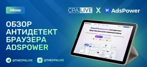 Антидетект браузер AdsPower: как настроить + промокод