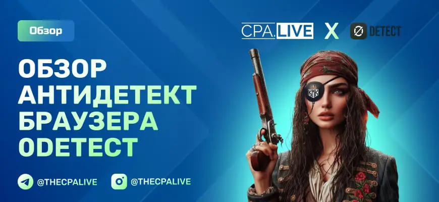 Обзор антидетект браузера 0detect