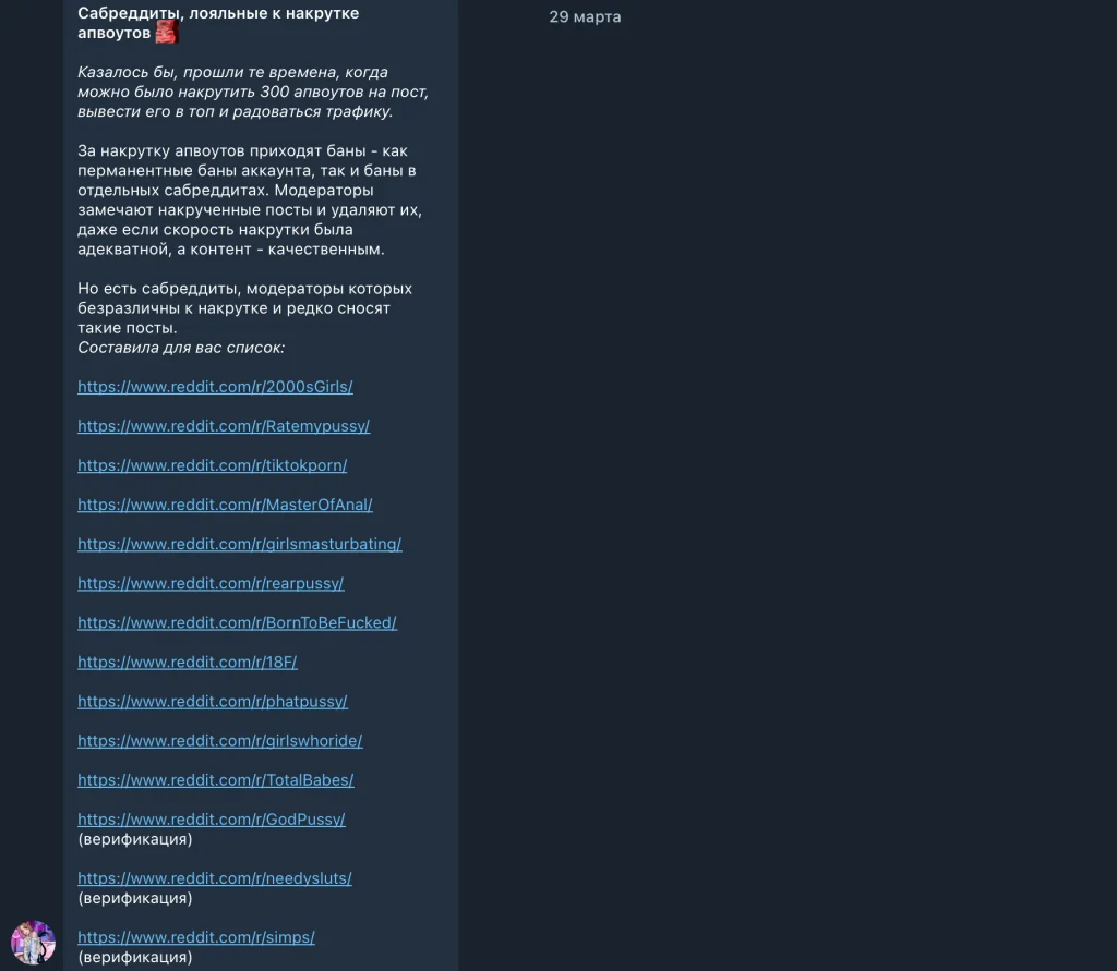 Сабреддиты для накрутки апвоутов
