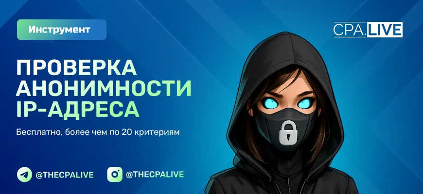 Проверка анонимности: онлайн чекер для проверки прокси